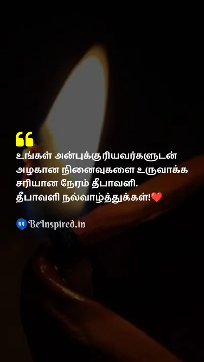 Diwali/Deepavali Wishes Quote related to நினைவுகள், அன்புக்குரியவர்கள், தீபாவளி
