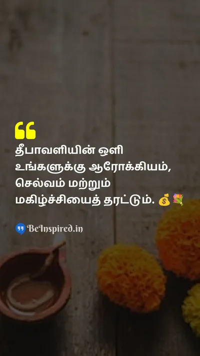 Diwali/Deepavali Wishes Quote related to ஆசீர்வாதம், ஆரோக்கியம், செல்வம், மகிழ்ச்சி