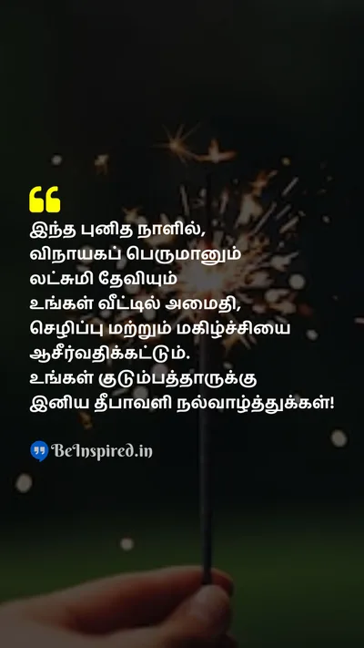 Diwali/Deepavali Wishes Quote related to மங்களகரமான, தெய்வீக ஆசீர்வாதங்கள், அமைதி, செழிப்பு, மகிழ்ச்சி, குடும்பம்
