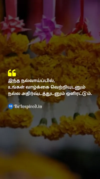 Diwali/Deepavali Wishes Quote related to வெற்றி, நல்ல அதிர்ஷ்டம், சந்தர்ப்பம்