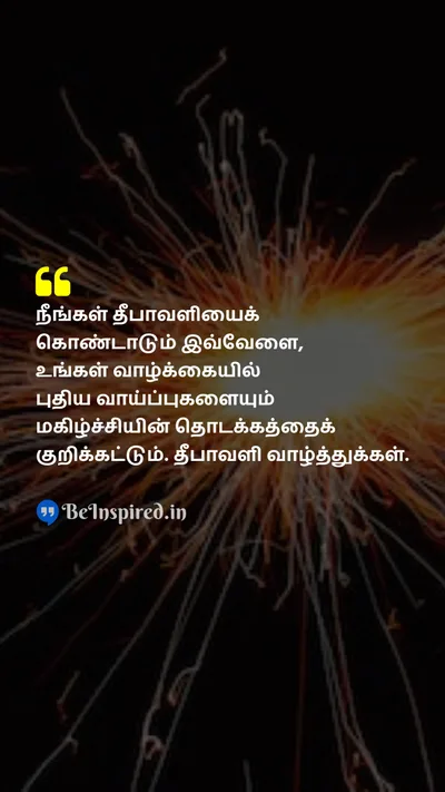 Diwali/Deepavali Wishes Quote related to வாய்ப்புகள், மகிழ்ச்சி, வாழ்க்கை, திருவிழா