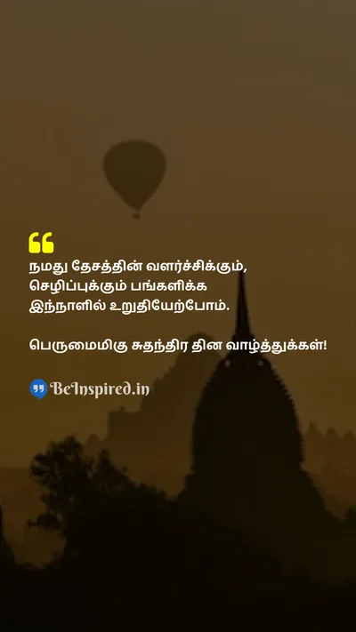 Independence Day Quote related to patriotism, development, prosperity