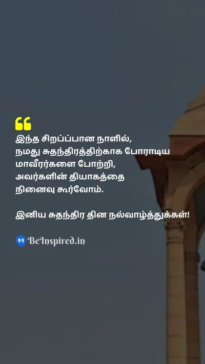 Independence Day Quote related to freedom, sacrifice, knights