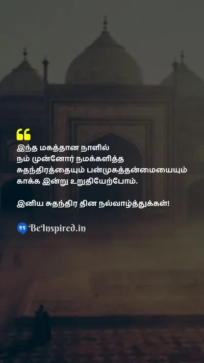 Independence Day Quote related to freedom, sacrifice, bravery
