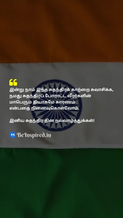 Independence Day Quote related to freedom, sacrifice