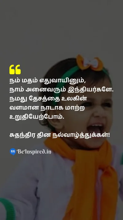 Independence Day Quote related to unity, diversity