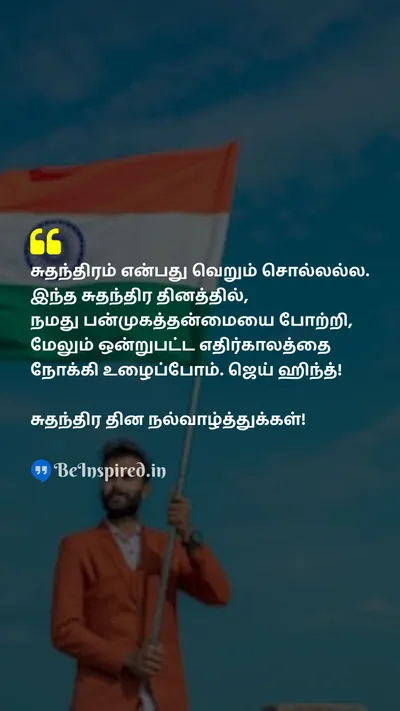 Independence Day Quote related to freedom, unity, diversity