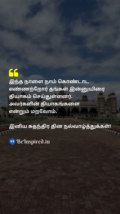 Independence Day Quote related to sacrifice, freedom fighters