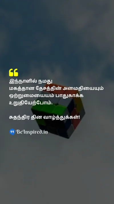 Independence Day Quote related to peace, unity