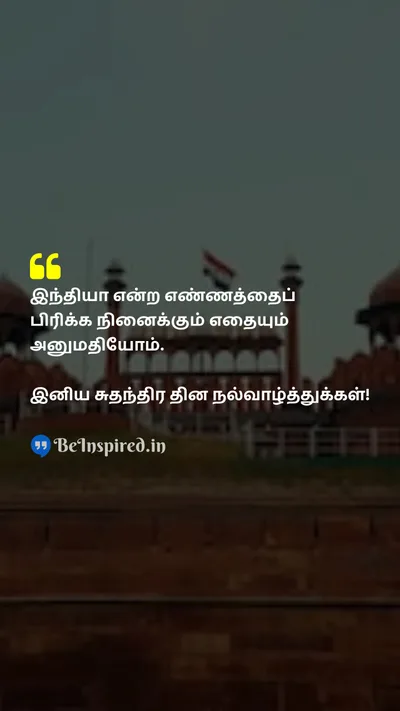 Independence Day Quote related to unity, integrity