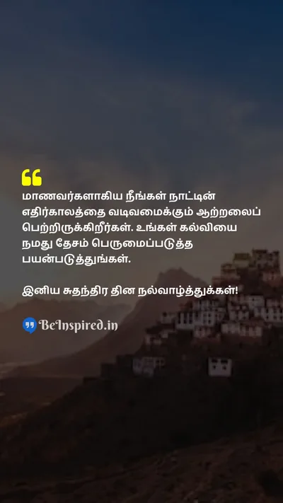 Independence Day Quote related to education, future