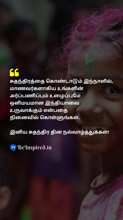 Independence Day Quote related to commitment, hardwork