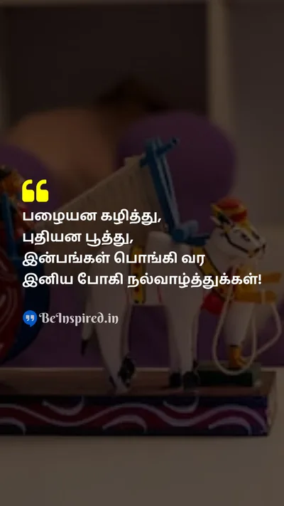 Pongal Wishes Quote related to 
