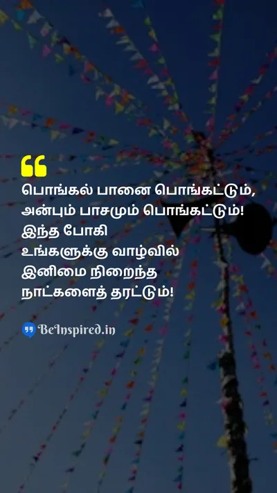 Pongal Wishes Quote related to 