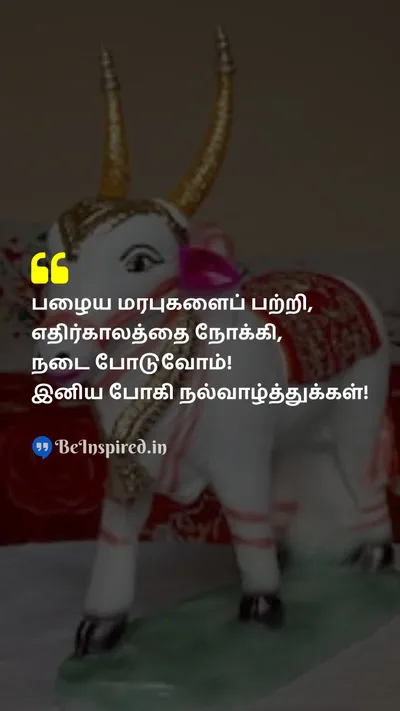 Pongal Wishes Quote related to 