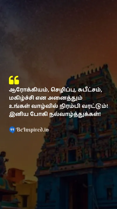 Pongal Wishes Quote related to 