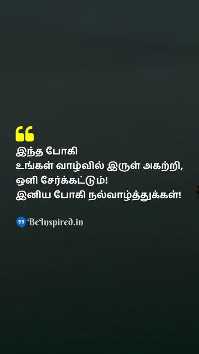 Pongal Wishes Quote related to 