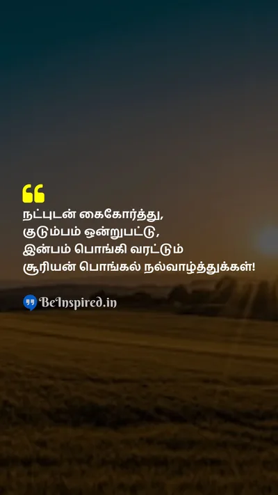 Pongal Wishes Quote related to 