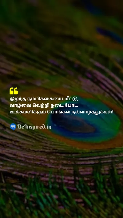 Pongal Wishes Quote related to 