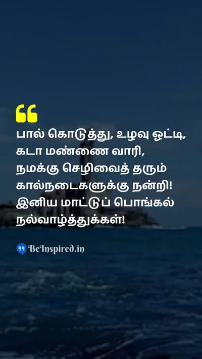 Pongal Wishes Quote related to 