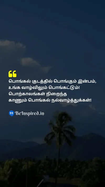 Pongal Wishes Quote related to 